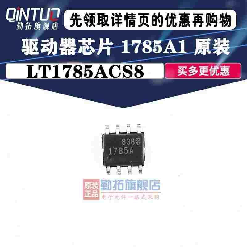 全新 LT1785ACS8 LT1785 1785A 贴片 SOP8 驱动器IC 全新原装