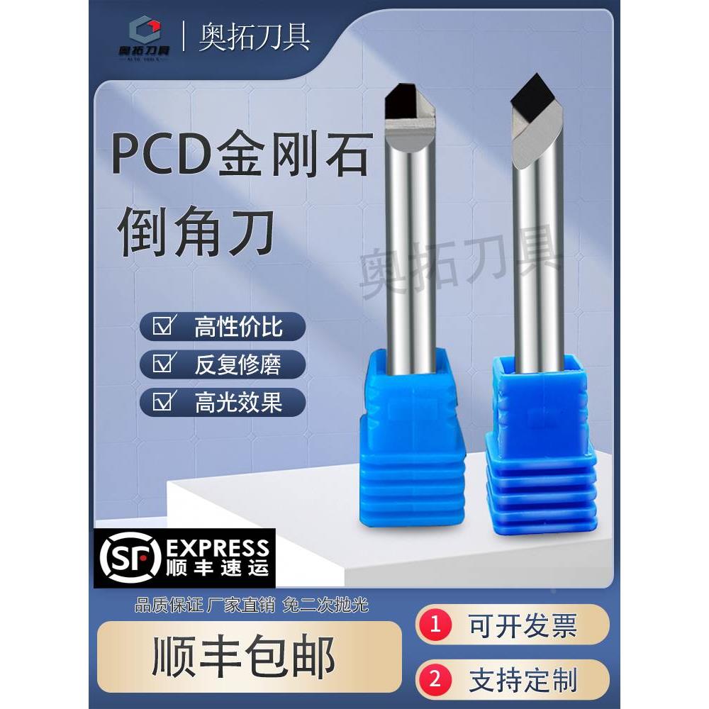 PCD金刚石倒角刀高光刀钻石刀铣刀铜铝亚克力倒边倒角镜面刀具
