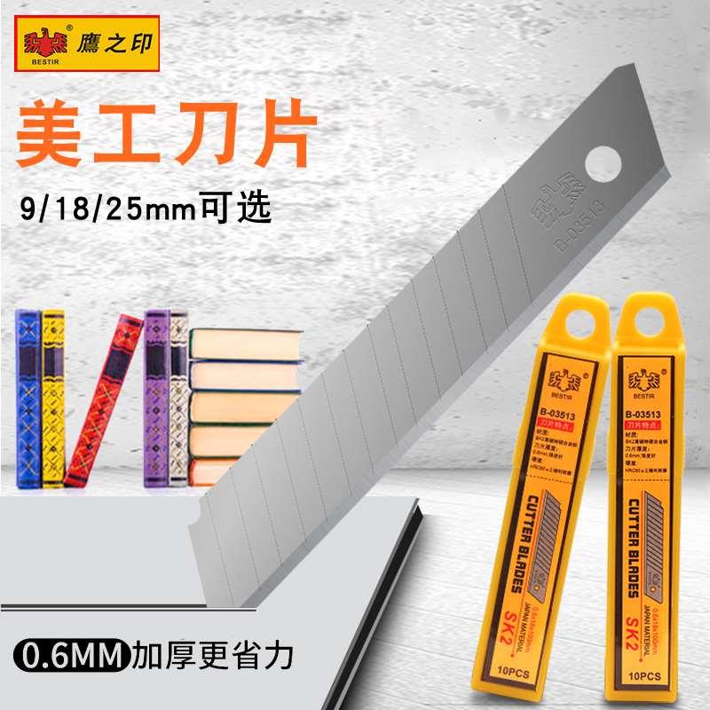 鹰之印小大号刀片手工切割梯形介刀片工业用美工刀替刃9/18/25mm