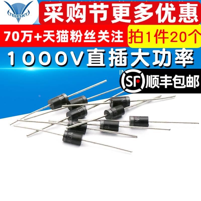 TELESKY 1N5408 IN5408 3A/1000V直插大功率 整流二极管 (20个)