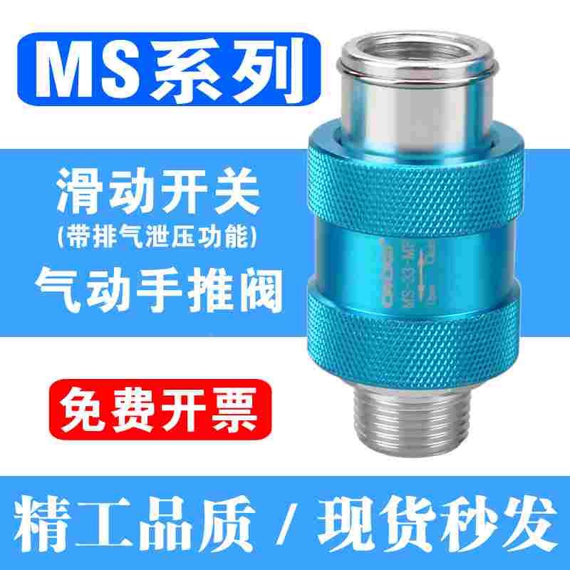 气动手滑阀MS-11/22/33/44-MF手推阀 1/2/3/4分内外螺纹 滑动开关