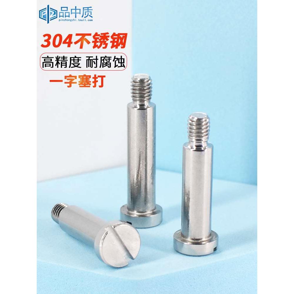 一字塞打螺丝304不锈钢等高限位台阶螺栓圆柱头螺钉轴位凸肩3M4M6