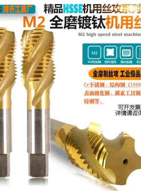 HSS-M2全磨制镀钛机用丝攻不锈钢螺旋丝锥粗细牙M18M20M22M24M27