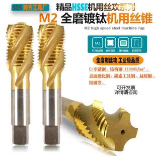 HSS M2全磨制镀钛机用丝攻不锈钢螺旋丝锥粗细牙M18M20M22M24M27