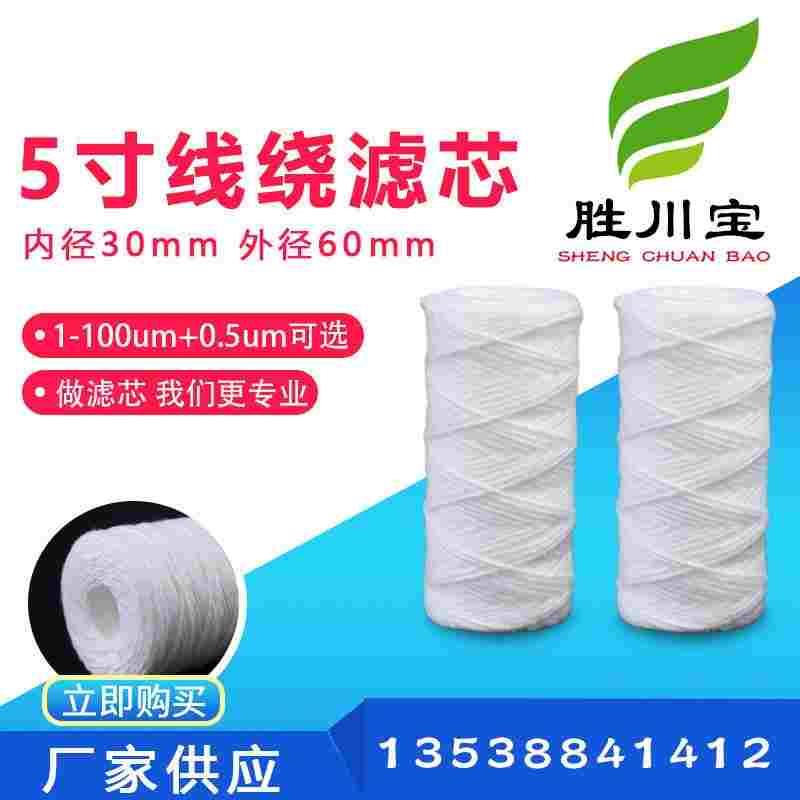 激光切割机高精度冷水机滤芯5寸10寸线绕PP棉玻璃棉过滤棉芯