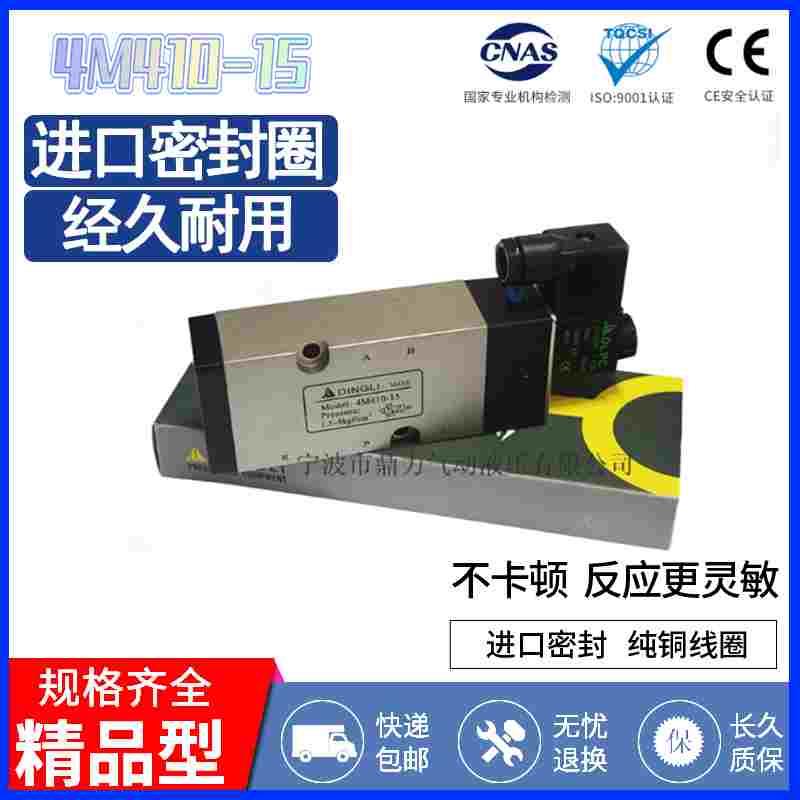 亚德客型 4M410-15DC24V 板式电磁阀 4M420-15AC 鼎力板式电磁阀