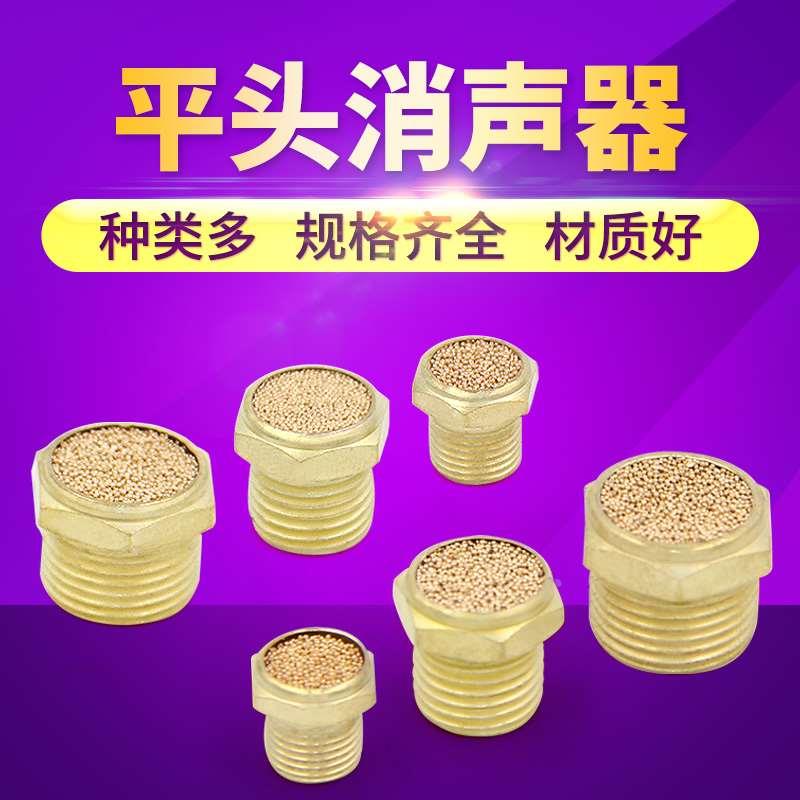 气动平头消声器接头电磁阀 PSV消声器M5/1分/2分/3分/4分/6分/1寸