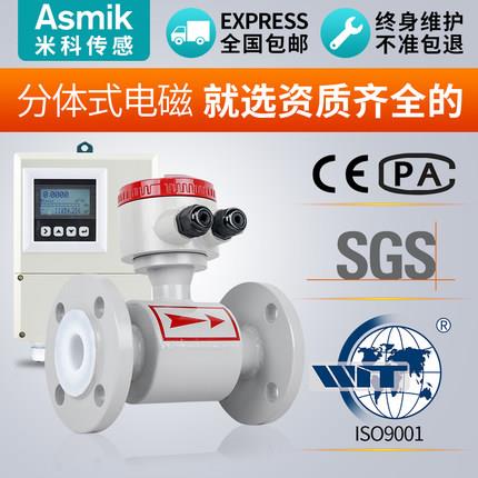米科分体电磁流量计管道印染废水dn15/20/125/250/300污水处理
