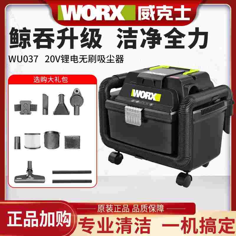威克士锂电无刷充电吸尘器WU037无线手持大功率吹吸两用电动工具