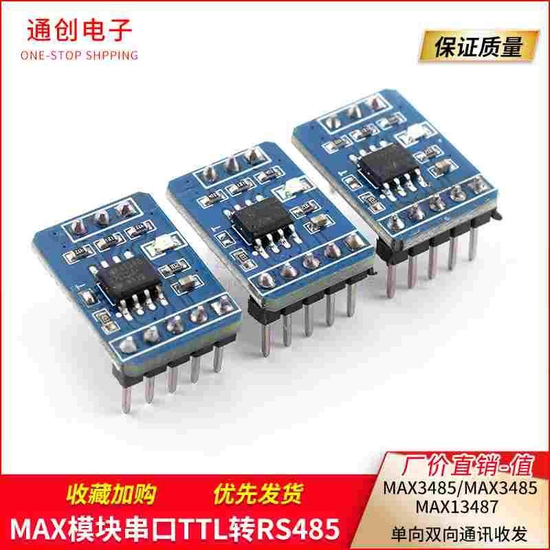 MAX3485/MAX3485/MAX13487模块串口TTL转RS485 单向双向通讯收发