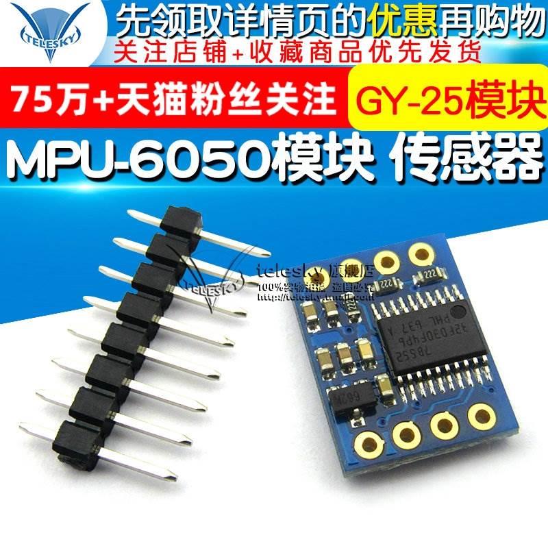 GY-25 倾斜度角度模块 串口直接输出角度数据 MPU-6050 传感器