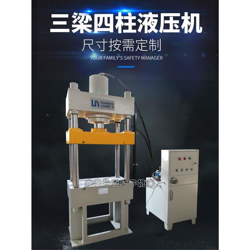 定做三梁四柱液压机100吨200吨模具拉伸成型多功能半自动油压机
