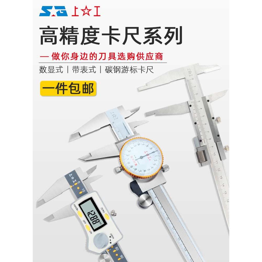 上工带表卡尺高精度不锈钢数显200代表深度游标卡尺工业级0-150mm