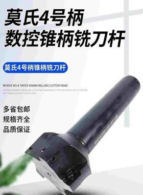 莫氏锥柄MT4号数控铣刀杆R0.8铣刀盘可转位立铣刀BAP400R40 45 50