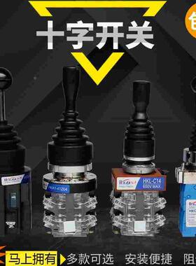 红开十字摇杆开关四向操纵杆自复位 HKA1-41Z04 41Y04主令开关
