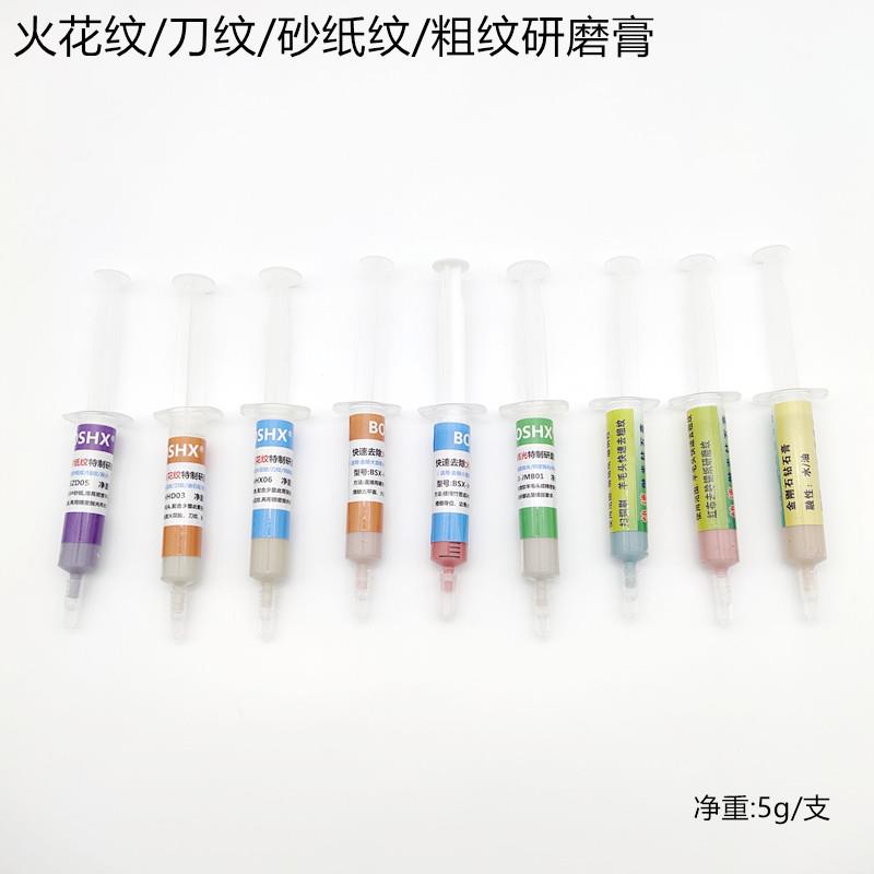 BOSHX快速去大面积死角火花纹铣刀纹油石粗纹料纹省模高光研磨膏