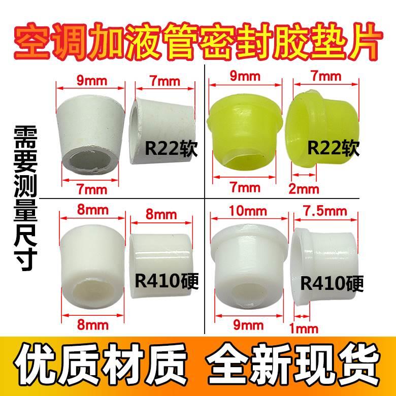 R22R410aR134加氟管胶垫汽车加氟垫圈空调安冷媒加液橡胶汽车加氟