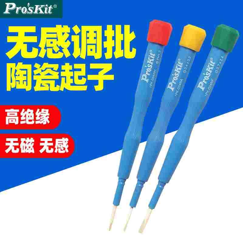 宝工1PK-034NA陶瓷起子无感调批调笔绝缘精密调试螺丝刀一字十字