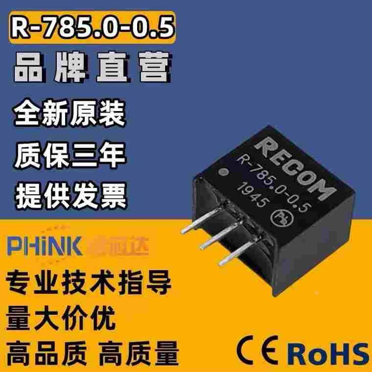 全新原装型号 R-785.0-0.5 DC-DC隔离电源模块 SIP3