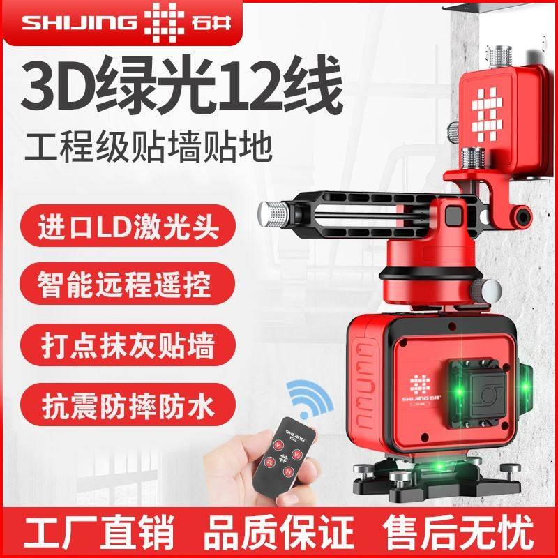 石井12线绿光贴墙仪贴地仪水平仪激光红外线墙地一体水准仪高精度