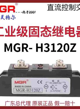 美格尔 MGR-H3120Z单相工业模块固态继电器120A直流控交流4-32VDC