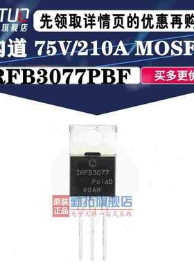 原装正品 IRFB3077PBF TO-220 N沟道 75V/210A 直插MOSFET