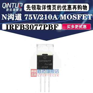 原装正品 IRFB3077PBF TO-220 N沟道 75V/210A 直插MOSFET
