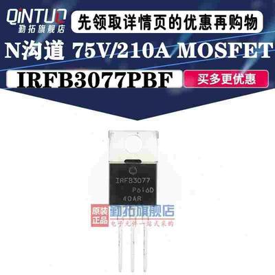 原装正品 IRFB3077PBF TO-220 N沟道 75V/210A 直插MOSFET