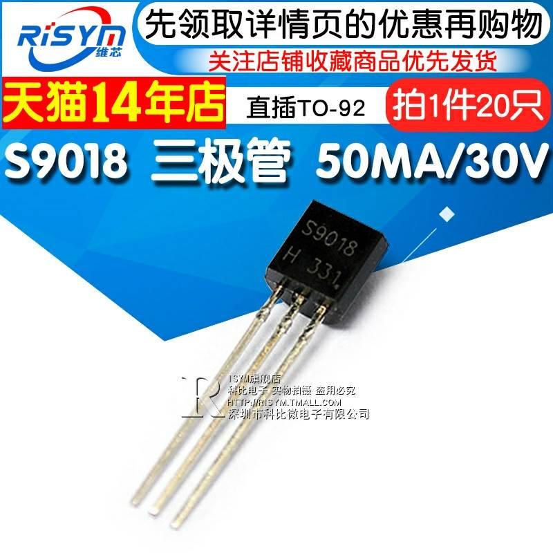 Risym 三极管 S9018 小功率晶体管 50MA/30V NPN 直插TO-92 20只