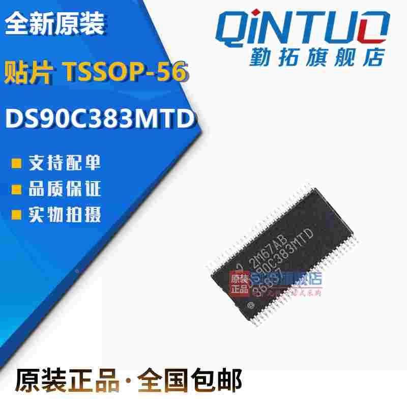 全新原装 DS90C383MTD 贴片 TSSOP-56 液晶显示器驱动芯片,节庆用品/礼品,拉花,淘宝优惠券,粉丝福利购,淘宝优惠卷