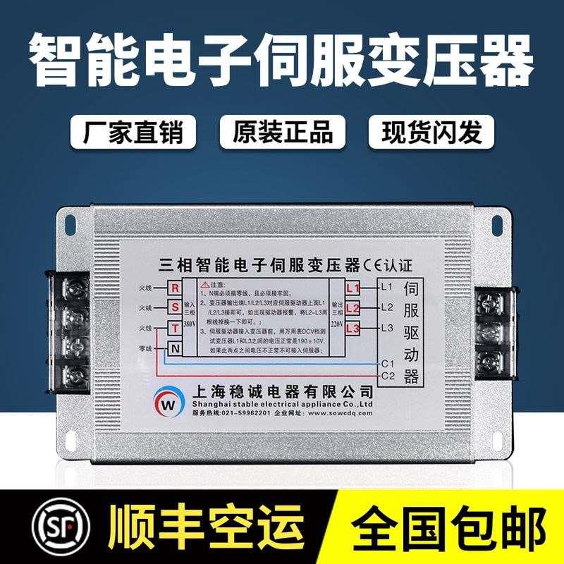 稳诚3KW三相380V转220V变200V智能电子伺服变压器5.5KVA6KW10/15K