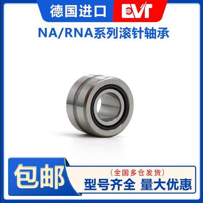 滚针轴承 RNA NA4840 4844 4848 4852 4856 4860 4864 4868 4872