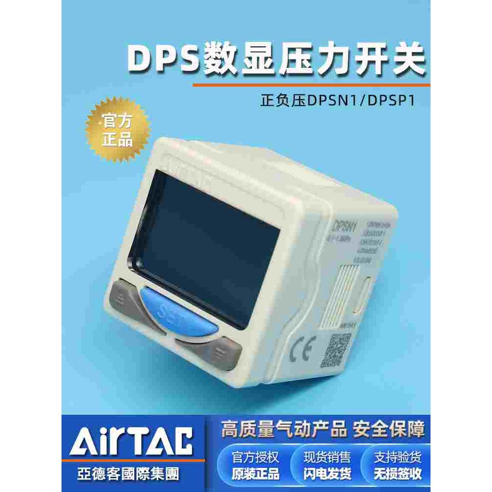 亚德客DPSN1-10020电子数显压力开关DPSP1-01020负压表压力传感器