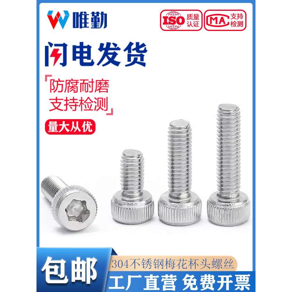 304防盗防拆内梅花杯头螺丝GB2671内六角花形圆柱头螺钉M2M2.5M3