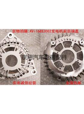 配套 佩特来发电机端盖 AVi168S3002 佩特莱 调节器 客车端盖