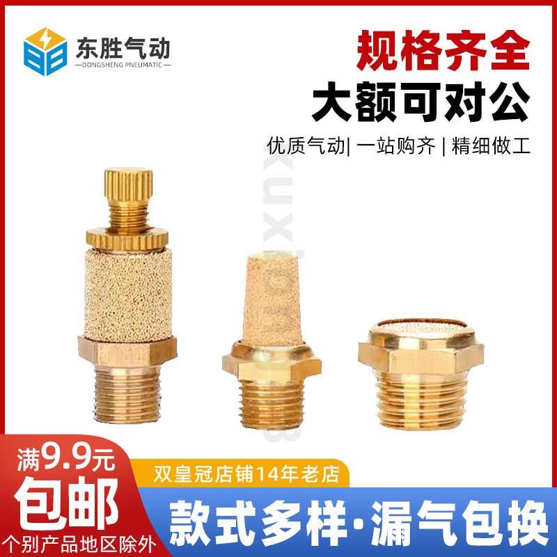 气动电磁阀SLL可调消音器SML平头宝塔全铜消声器BSL-01/02/03/04