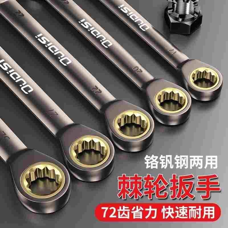 德国开口棘轮扳手13快速两用荆轮小双向荆棘双头齿轮单个通用套筒