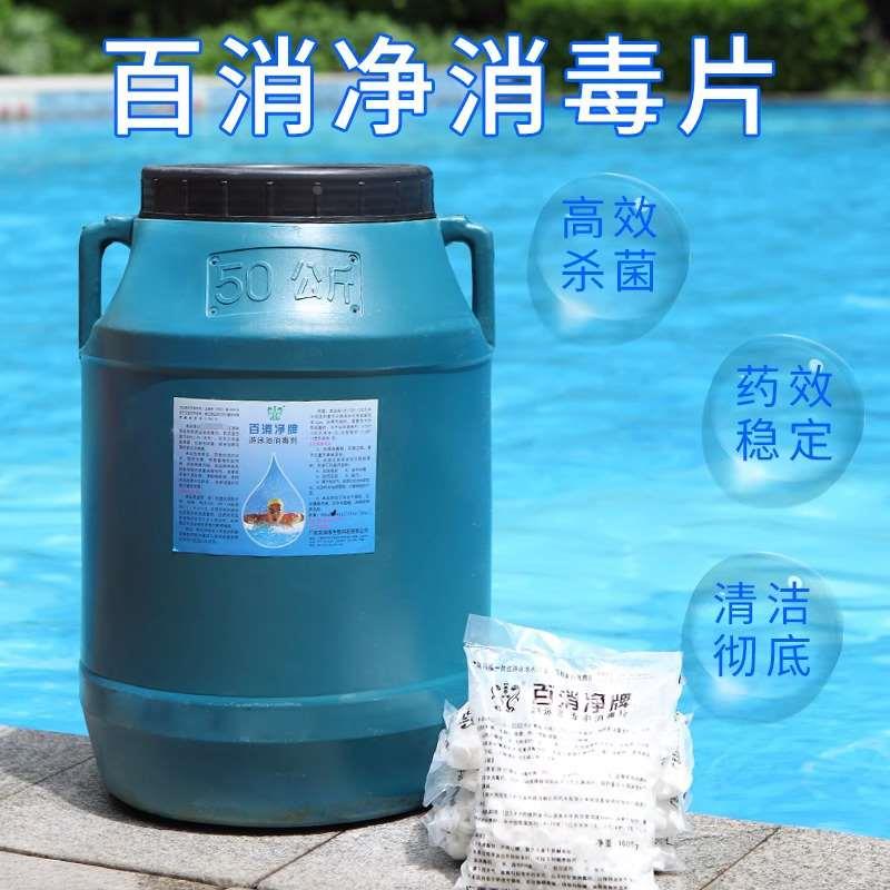 百消净游泳池消毒剂消毒片氯片消毒粉2克速溶片消毒剂氯气丸正品
