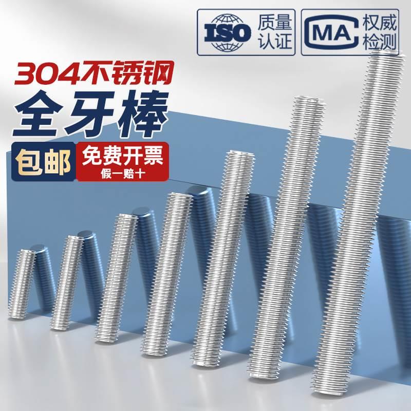 全螺纹牙棒304不锈钢丝杆螺丝螺杆无头螺栓螺柱M3M4M5M6M8M10-M20