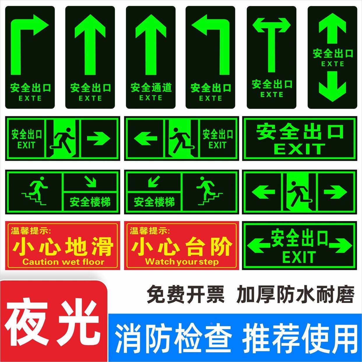 安全出口指示牌标示牌安全通道夜光地贴地标警告消防标识标牌贴纸