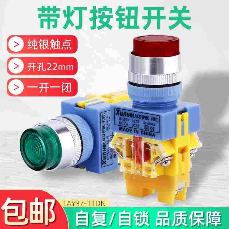 LAY37-11DN带灯按钮开关lay7自锁自复位Y090电源启动停止按钮22MM
