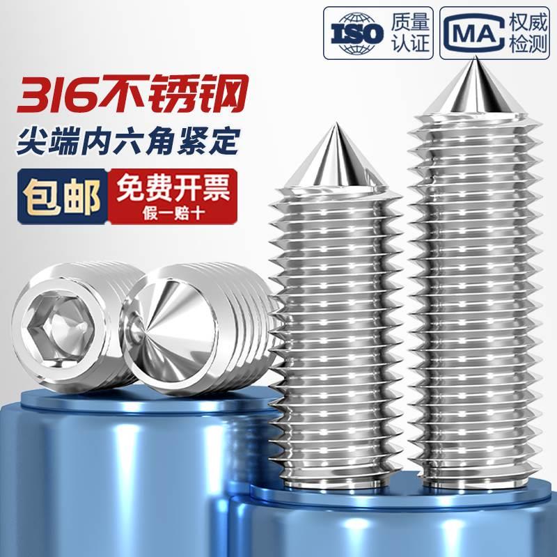 316不锈钢内六角锥端紧定螺丝无头机米顶丝螺钉M3M4M5M6M8M10