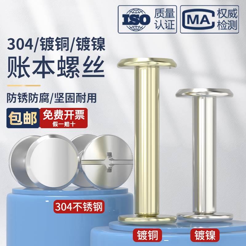 304不锈钢子母铆钉对接锁螺丝螺母相册账帐本菜谱螺钉M3M4M5M6mm