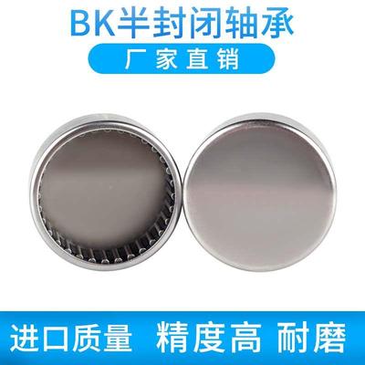 封口型半封闭滚针轴承BK0306 内径3-15 0408 0508 0509 0810 1015
