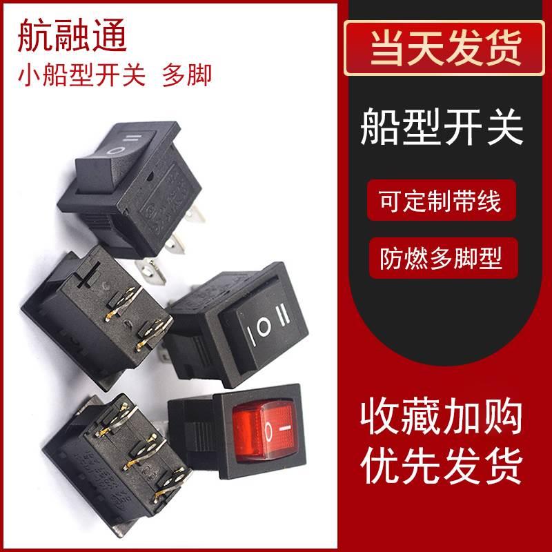 小船型开关KCD1电热炒锅饮水机电子称船形开关翘板电源按钮2脚4脚