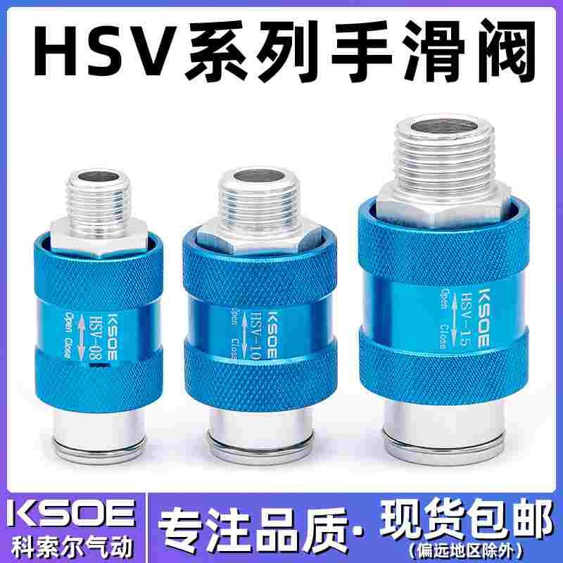 气动手滑阀HSV-08/06/10/15滑动开关MS-22MF2分/33MF2分3分手推阀