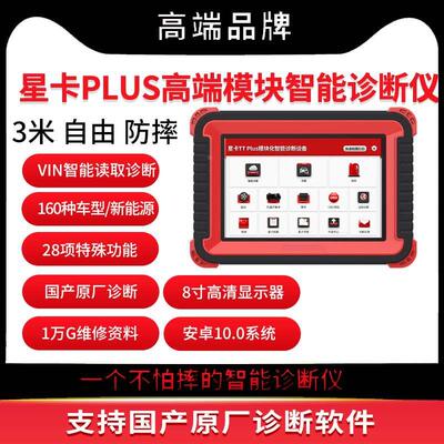星卡TTplus汽车诊断仪新能源通用元征X431PRO3S+检测仪故障解码器
