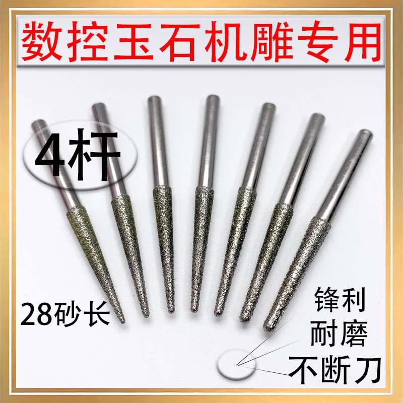 4厘杆28加长砂立体圆雕貔貅电脑雕刻刀数控玉雕专用玉石机雕工具