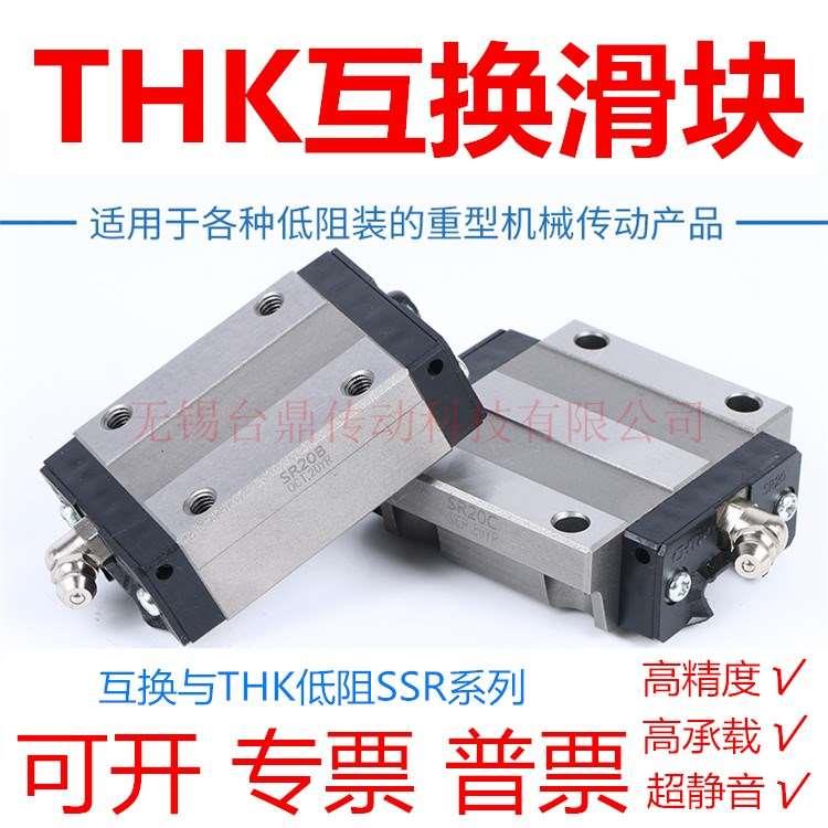 国产互换THK低阻SSR15B SSR20B SR25B SR15C SR20C SR25C精密滑块
