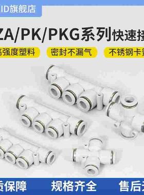 白色塑料气动快速插接头四通/五通/变径PZA/PK/PKG/4-6-8-10气嘴